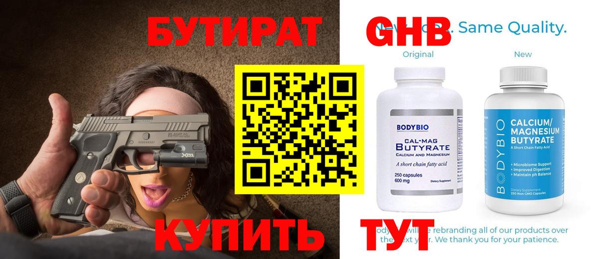 Копейск  Бутират бутик  Вход с VPN 