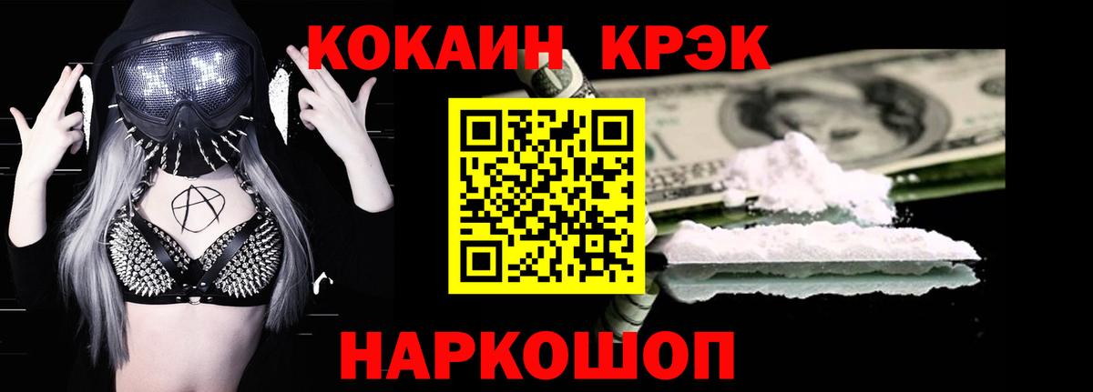Кокаин Fish Scale Копейск