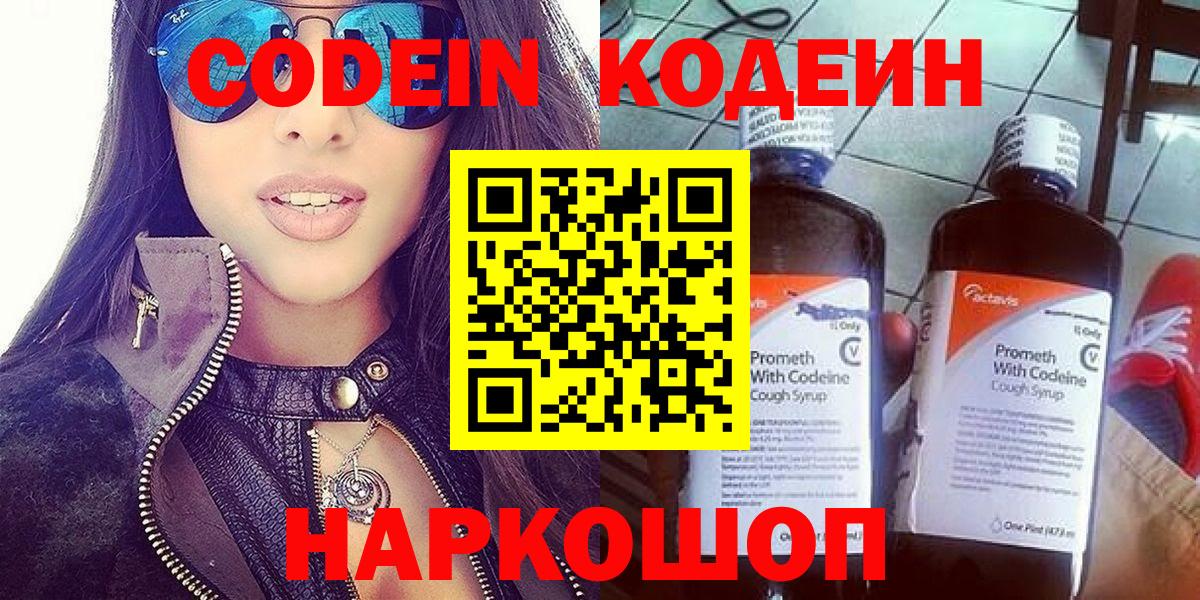 Кодеиновый сироп Lean Purple Drank  Вход с VPN  Копейск 