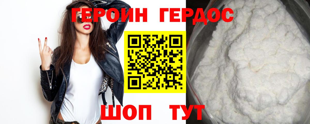 Копейск  ГЕРОИН хмурый  Вход с VPN 